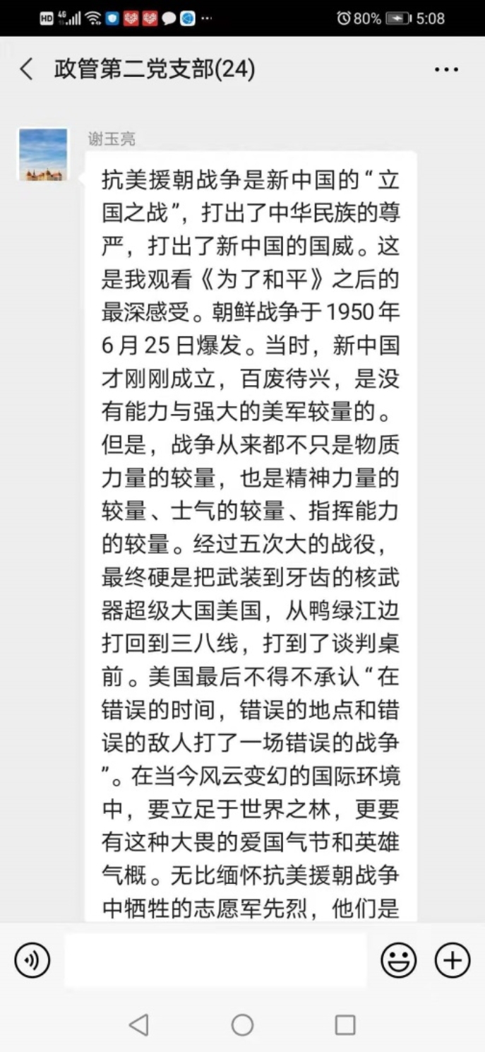 D:\日常党建工作\我学院教职工政治理论学习\2020下\15抗美援朝纪录片辅导员班主任集体观看\微信图片_20201222171542.jpg