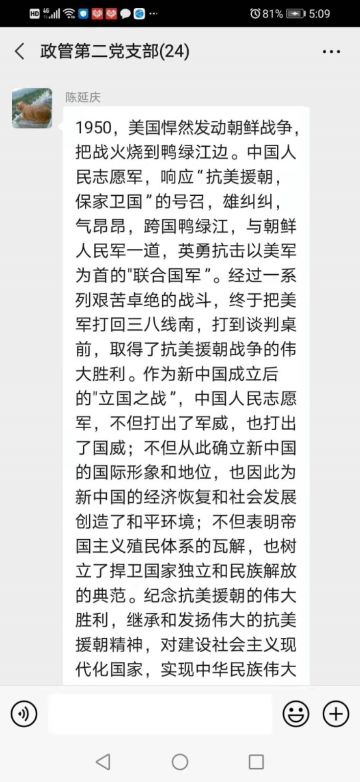 D:\日常党建工作\我学院教职工政治理论学习\2020下\15抗美援朝纪录片辅导员班主任集体观看\微信图片_20201222171548.jpg