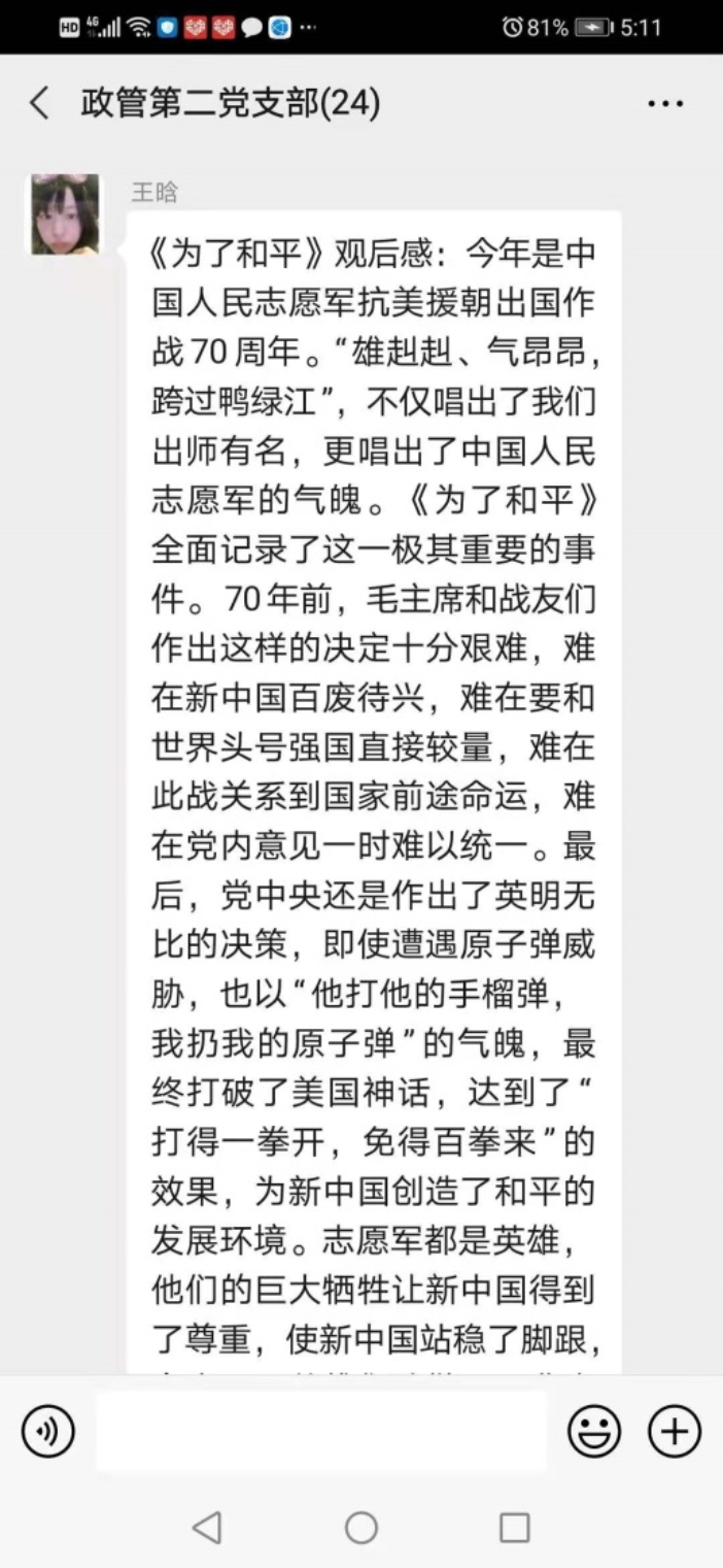 D:\日常党建工作\我学院教职工政治理论学习\2020下\15抗美援朝纪录片辅导员班主任集体观看\微信图片_20201222171554.jpg